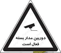 Safety sign: CCTV In Operation – design 11104