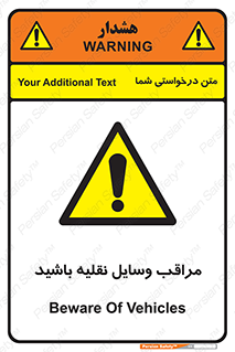  , مواظب , ماشین آلات , تردد , خطر , 