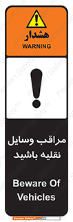  , مواظب , ماشین آلات , تردد , خطر , 
