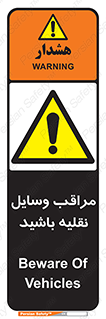  , مواظب , ماشین آلات , تردد , خطر , 