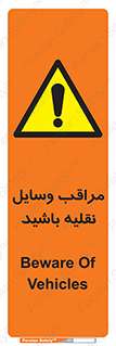 , مواظب , ماشین آلات , تردد , خطر , 