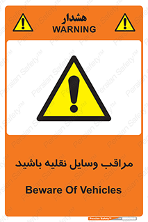  , مواظب , ماشین آلات , تردد , خطر , 