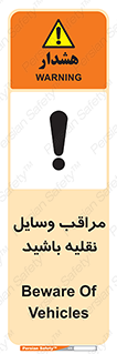  , مواظب , ماشین آلات , تردد , خطر , 