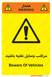  , مواظب , ماشین آلات , تردد , خطر , 