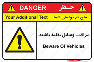 , مواظب , ماشین آلات , تردد , خطر , 
