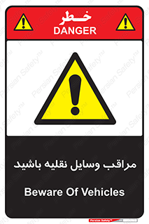  , مواظب , ماشین آلات , تردد , خطر , 