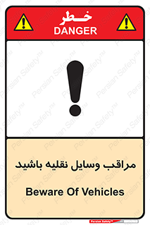  , مواظب , ماشین آلات , تردد , خطر , 