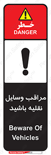  , مواظب , ماشین آلات , تردد , خطر , 