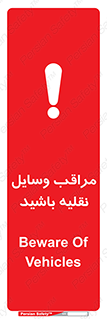  , مواظب , ماشین آلات , تردد , خطر , 