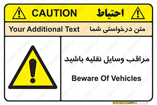  , مواظب , ماشین آلات , تردد , خطر , 