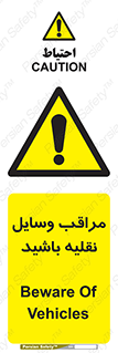  , مواظب , ماشین آلات , تردد , خطر , 