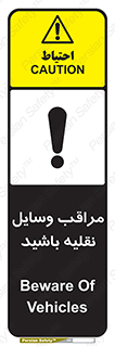  , مواظب , ماشین آلات , تردد , خطر , 