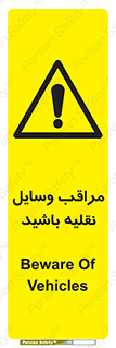  , مواظب , ماشین آلات , تردد , خطر , 