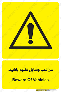  , مواظب , ماشین آلات , تردد , خطر , 