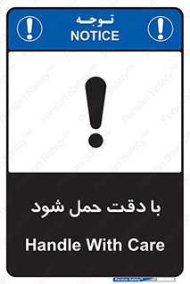  , جا به جایی , با احتیاط , 