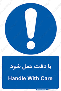  , جا به جایی , با احتیاط , 
