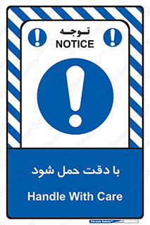  , جا به جایی , با احتیاط , 