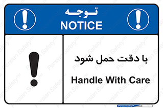  , جا به جایی , با احتیاط , 