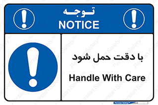  , جا به جایی , با احتیاط , 