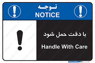  , جا به جایی , با احتیاط , 