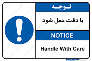  , جا به جایی , با احتیاط , 