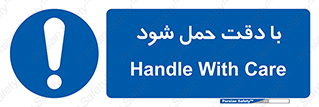  , جا به جایی , با احتیاط , 