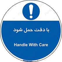  , جا به جایی , با احتیاط , 