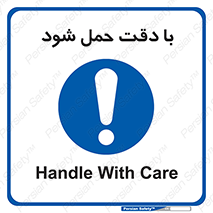  , جا به جایی , با احتیاط , 