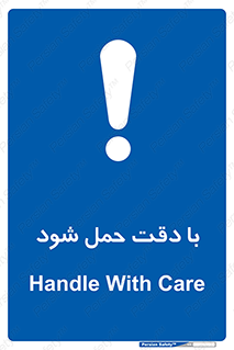  , جا به جایی , با احتیاط , 