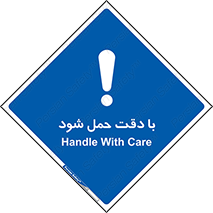  , جا به جایی , با احتیاط , 
