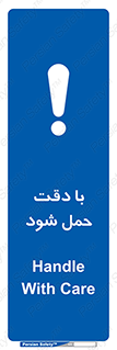  , جا به جایی , با احتیاط , 