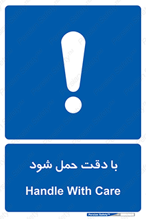  , جا به جایی , با احتیاط , 