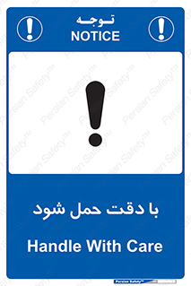  , جا به جایی , با احتیاط , 