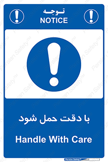  , جا به جایی , با احتیاط , 