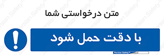  , جا به جایی , با احتیاط , 