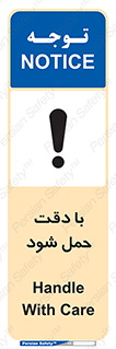  , جا به جایی , با احتیاط , 