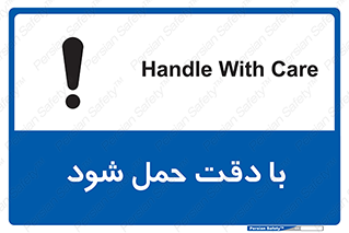  , جا به جایی , با احتیاط , 
