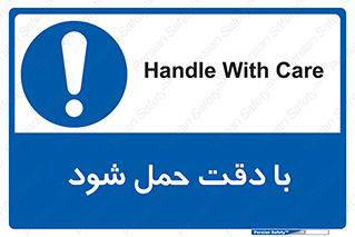  , جا به جایی , با احتیاط , 