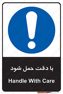  , جا به جایی , با احتیاط , 