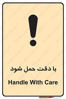  , جا به جایی , با احتیاط , 