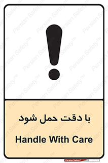  , جا به جایی , با احتیاط , 