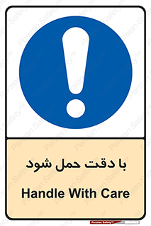  , جا به جایی , با احتیاط , 
