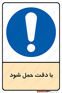  , جا به جایی , با احتیاط , 