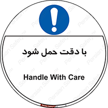  , جا به جایی , با احتیاط , 