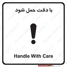  , جا به جایی , با احتیاط , 