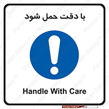  , جا به جایی , با احتیاط , 