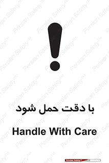  , جا به جایی , با احتیاط , 