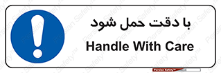  , جا به جایی , با احتیاط , 