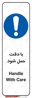  , جا به جایی , با احتیاط , 