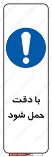  , جا به جایی , با احتیاط , 